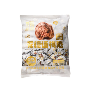 3D雅树无糖酸梅糖休闲办公室招待年货梅子糖孕妇零食缓解孕吐怀旧