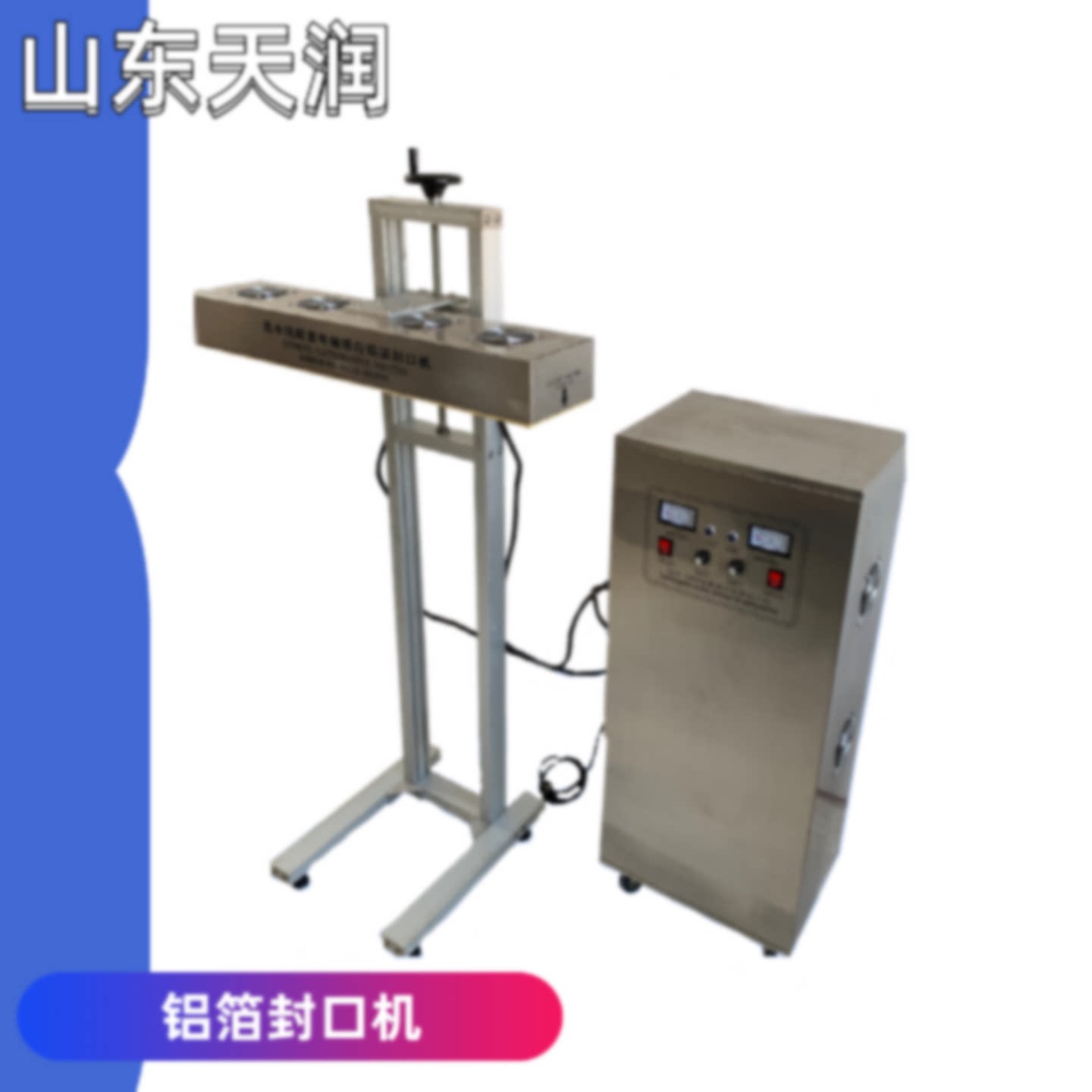 立式电磁感应蜂蜜塑料瓶盖玻璃水药瓶机油桶尿素桶锡纸铝箔封口机