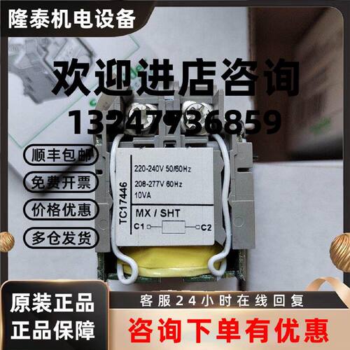 议价分励脱扣器LV429387