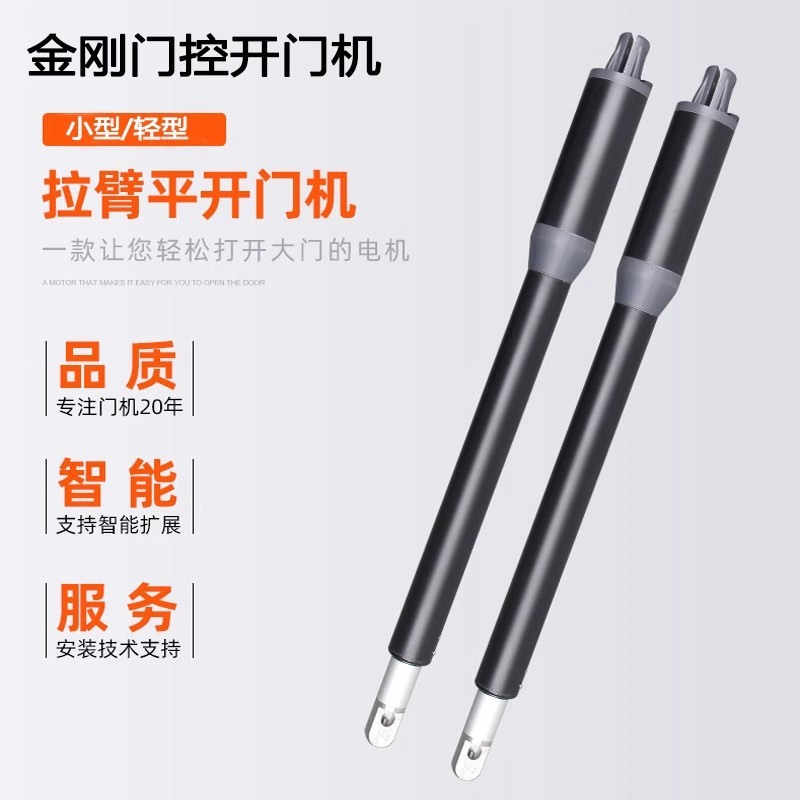 直臂式开门机农村电动大门开门自动门直臂式八字对开伸缩拉臂电机