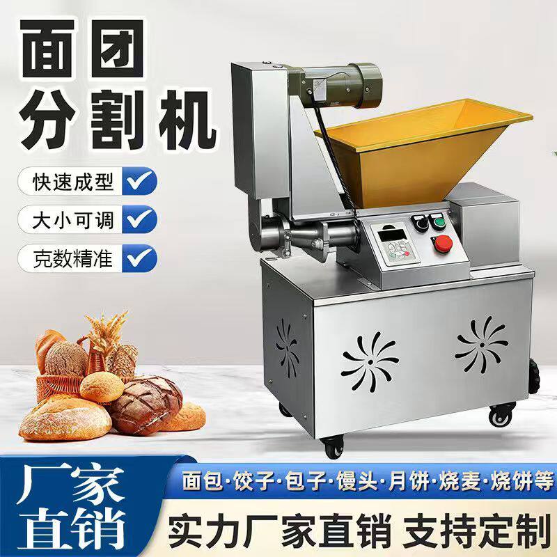 商用面团分割机食堂包子饺子馒头烧饼月饼全自动台式面剂子机小型
