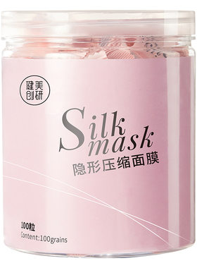 健美创研天丝超薄压缩面膜纸