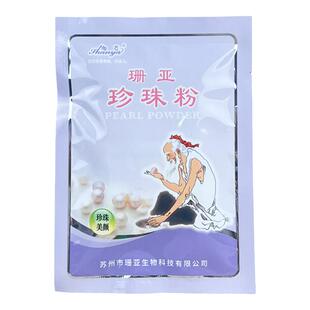 苏州珊亚太湖博物馆纯珍珠寿星老人头30g美颜清洁保湿面膜粉正品
