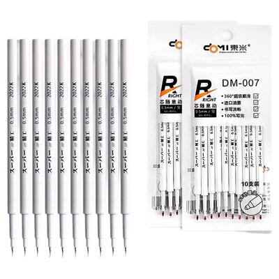 东米精工笔芯007按动笔替芯