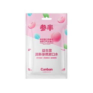 参半益生菌清新便携漱口水一次性条状呵护口腔持久清新口气抑菌