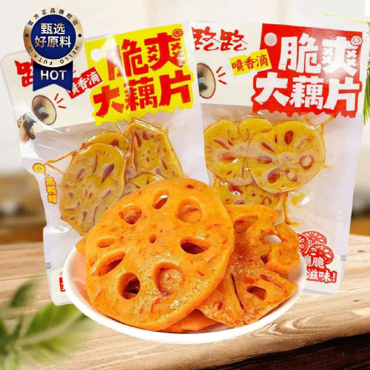 路路脆爽大藕片莲藕片香辣卤味零食解馋休闲小吃独立包装35克