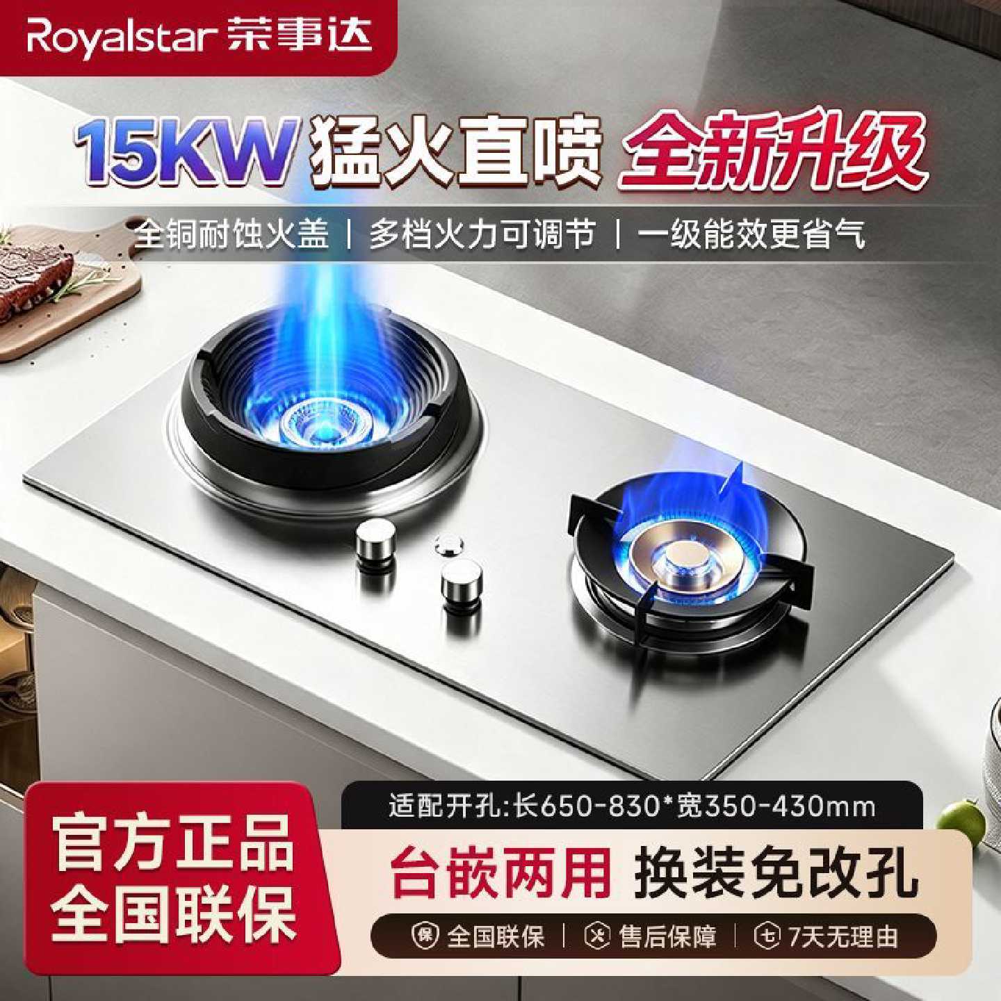 荣事达燃气灶超猛火煤气灶家用天然气炉液化气双灶增压直喷灶15KW