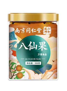 清爽回甘八仙果止咳生津