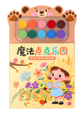 魔法点点乐园手指画印泥手指涂鸦