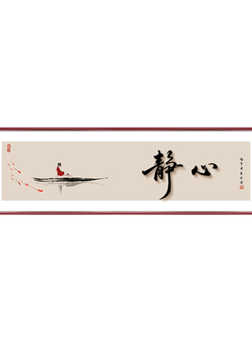静心立体字画茶室挂画新中式客厅背景墙装饰画办公室书房禅意壁画