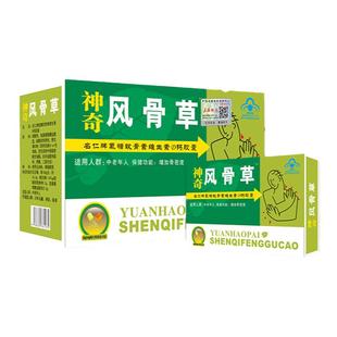 神奇风骨草胶囊正品120粒升级伸奇风骨草配12贴非神农风骨草