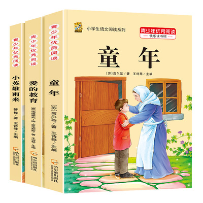 童年六年级上册必读书快乐读书吧