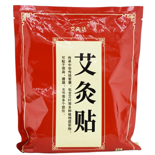 艾先达艾灸贴艾草发热贴肩颈腰腿热敷贴关节贴艾叶温灸贴