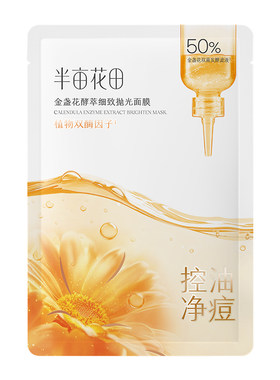 【秋瓷炫同款面膜】半亩花田控油