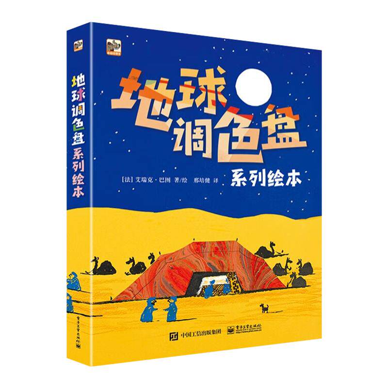 地球调色盘系列绘本全5册