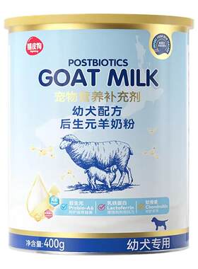 幼犬羊奶粉400g不拉肚子不吃包退