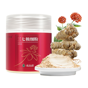 云南白药三七极细粉正宗文山三七头打粉官方正品中药材家庭装自用