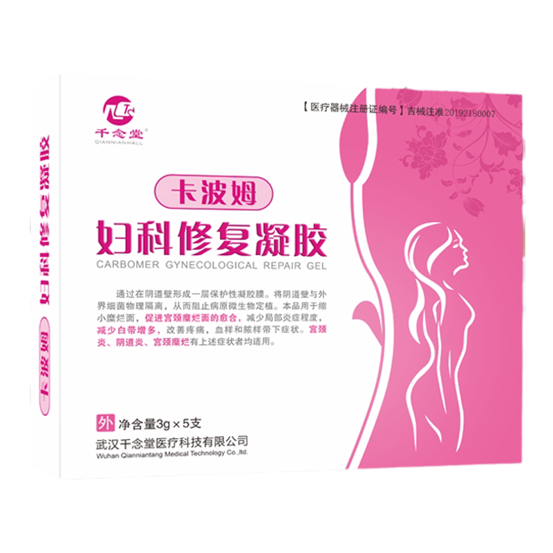 千念堂卡波姆妇科修复凝胶敷料正品宫颈糜烂阴道炎症医用械字号