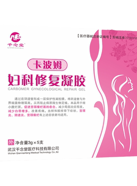 卡波姆妇科修复凝胶千念堂