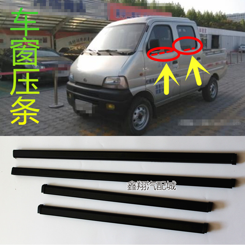 长安星卡1022玻璃外压条车窗披水条长安1026挡水条车用密封条配件