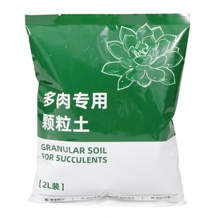 多肉土专用颗粒营养土通用型植物进口泥炭花卉种植土叶插培养土