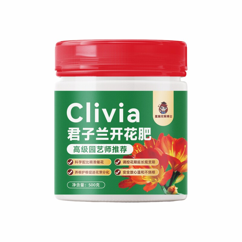 星宸花草博士君子兰专用开花肥料官方正品促花防黄叶兰花追肥通用