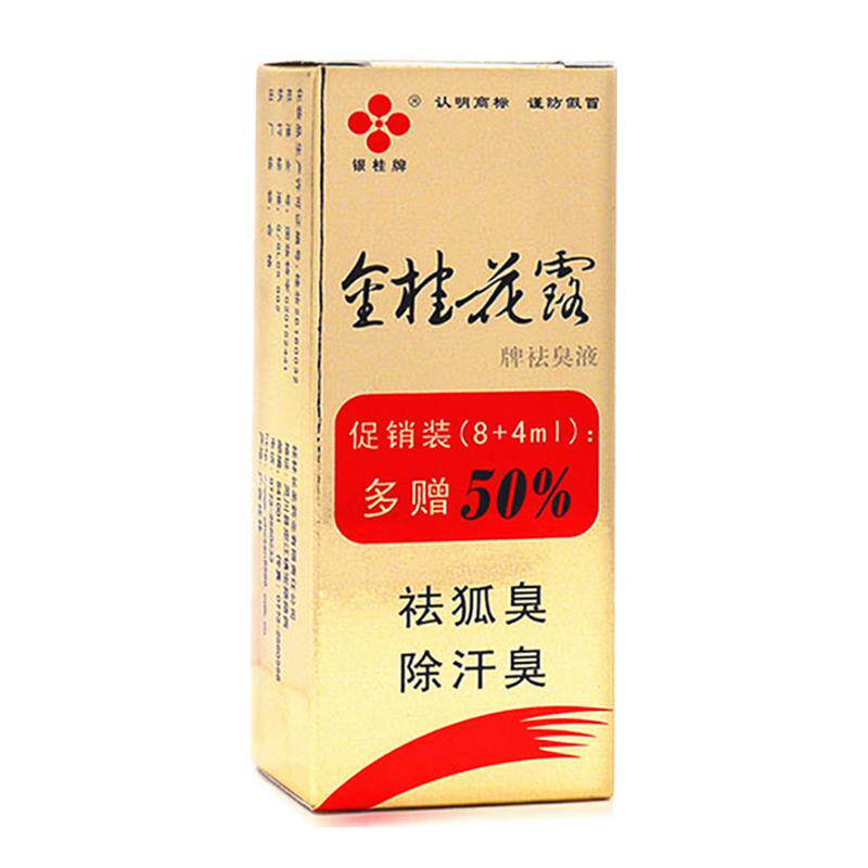 金桂花露除臭液正品金桂花除臭液