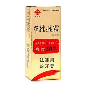 金桂花露除臭液正品金桂花除臭液