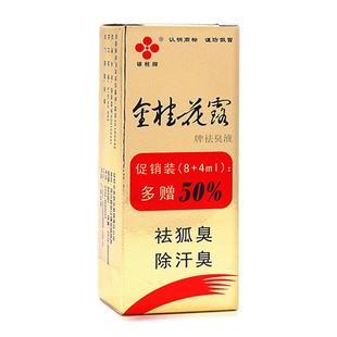 金桂花露除臭液正品金桂花露桂花露除臭液正品银桂牌官方旗舰店