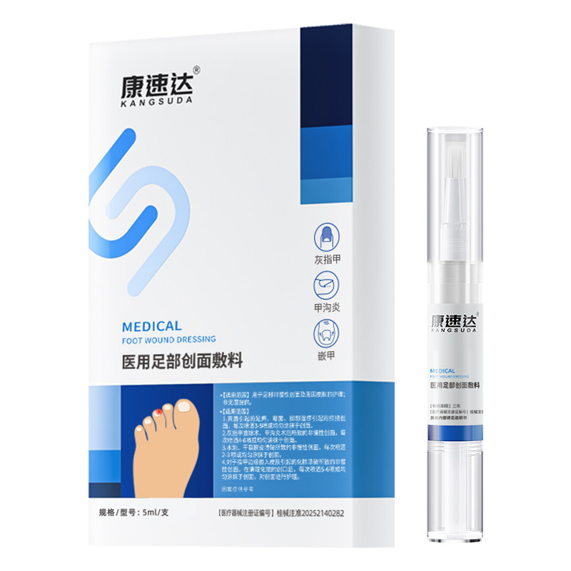 康速达医用足部创面敷料灰指甲