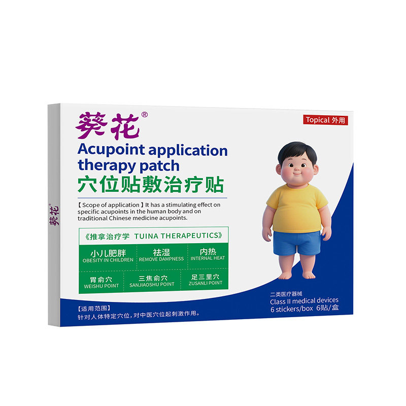 葵花儿童肥胖肚脐贴去湿气排毒小腹神器腰部赘肉脂肪减肥肚子瘦身