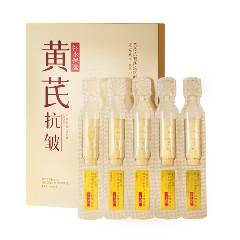 黄芪次抛精华液补水抗皱淡纹