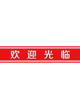 欢迎光临自粘玻璃门防撞条推拉移