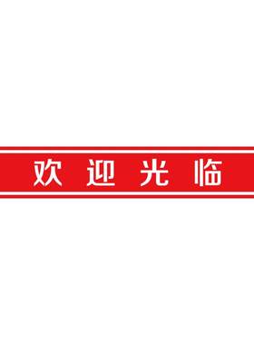 欢迎光临自粘玻璃门防撞条推拉移