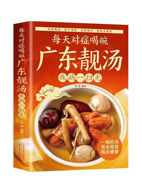 广东煲汤菜谱大全靓汤1688例