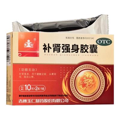 【玉仁】补肾强身胶囊0.3g*20粒/盒