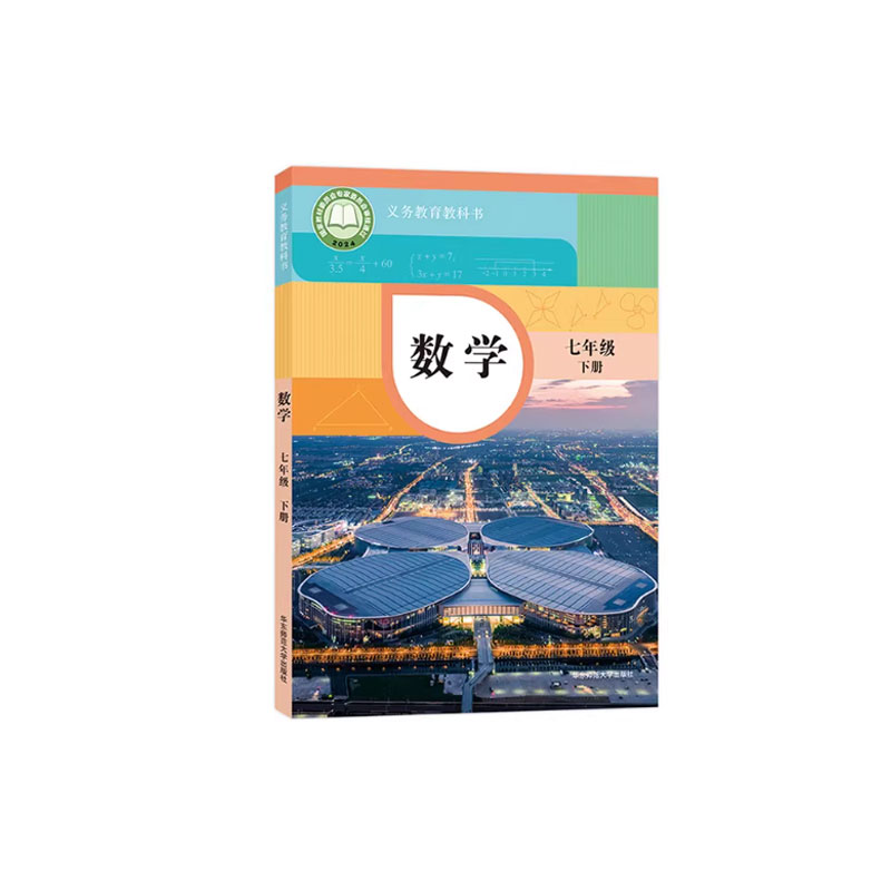 新华书店初一下册数学人教版教材