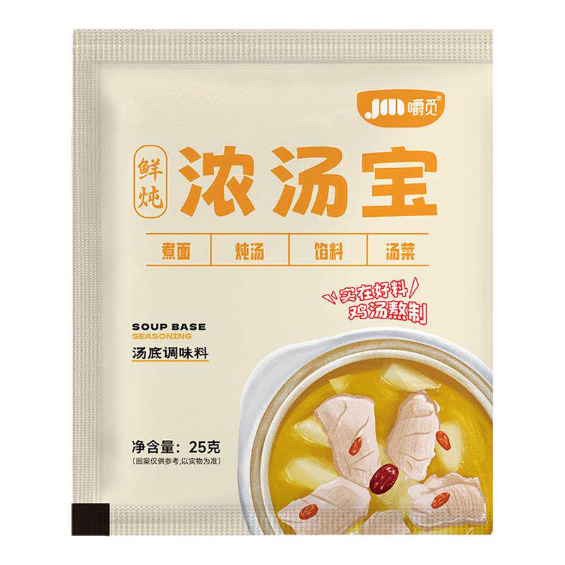 浓汤宝家用浓缩老母鸡汤猪骨沌汤调料包速食汤冲泡即食小包装调料
