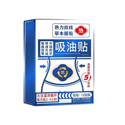 瘦腰肚子减小腹非减肥瘦身燃脂排油肚脐爆瘦贴腹部神器官方旗舰店