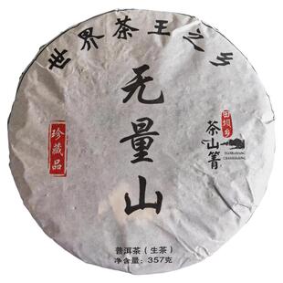 无量山普洱生茶饼茶2023春茶357g绵纸包装木香