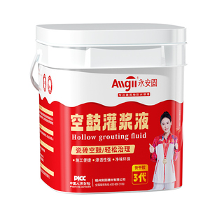 永安固瓷砖空鼓专用胶强力灌浆注射灌缝墙面地板砖填充修复神器