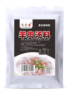 商用配方白汤炖羊肉烩面调料