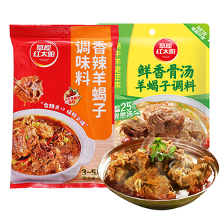 草原红太阳羊蝎子调料包香辣炖料羊里脊老北京火锅底料商用专用料