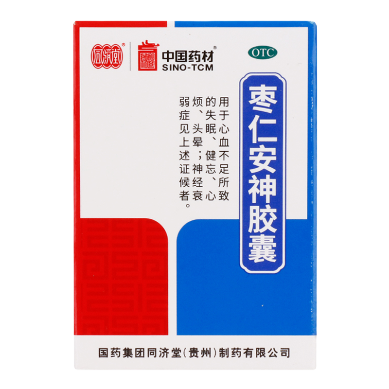 【同济堂】枣仁安神胶囊0.45g*50粒*1瓶/盒补心安神失眠头晕健忘神症旗舰店药房