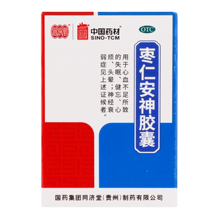 德众 枣仁安神胶囊 0.45g*50粒/盒 补心安神失眠头晕神经衰弱症