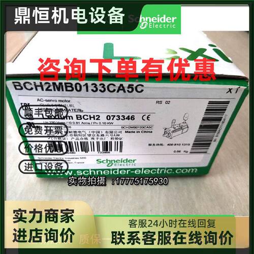 议价BCH2MB0133CF5C带抱闸施耐德100W伺服电机BCH2MB0133CA5C不带