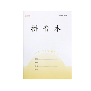 凤凰作业本江苏省传媒新版学校1-2年级拼音写字一二年级统一标准