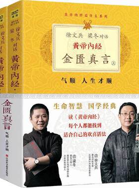 当当网 黄帝内经·金匮真言（上下）（升级版） 紫图 正版书籍