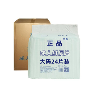 隽昌正品成人纸尿片直条型老人尿不湿30X70纸尿裤24片 加厚 8包