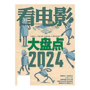 【全年订阅】看电影周刊杂志2026年1-6/7-12月共12期 全年/半年订阅 每月快递到家电影影音期刊